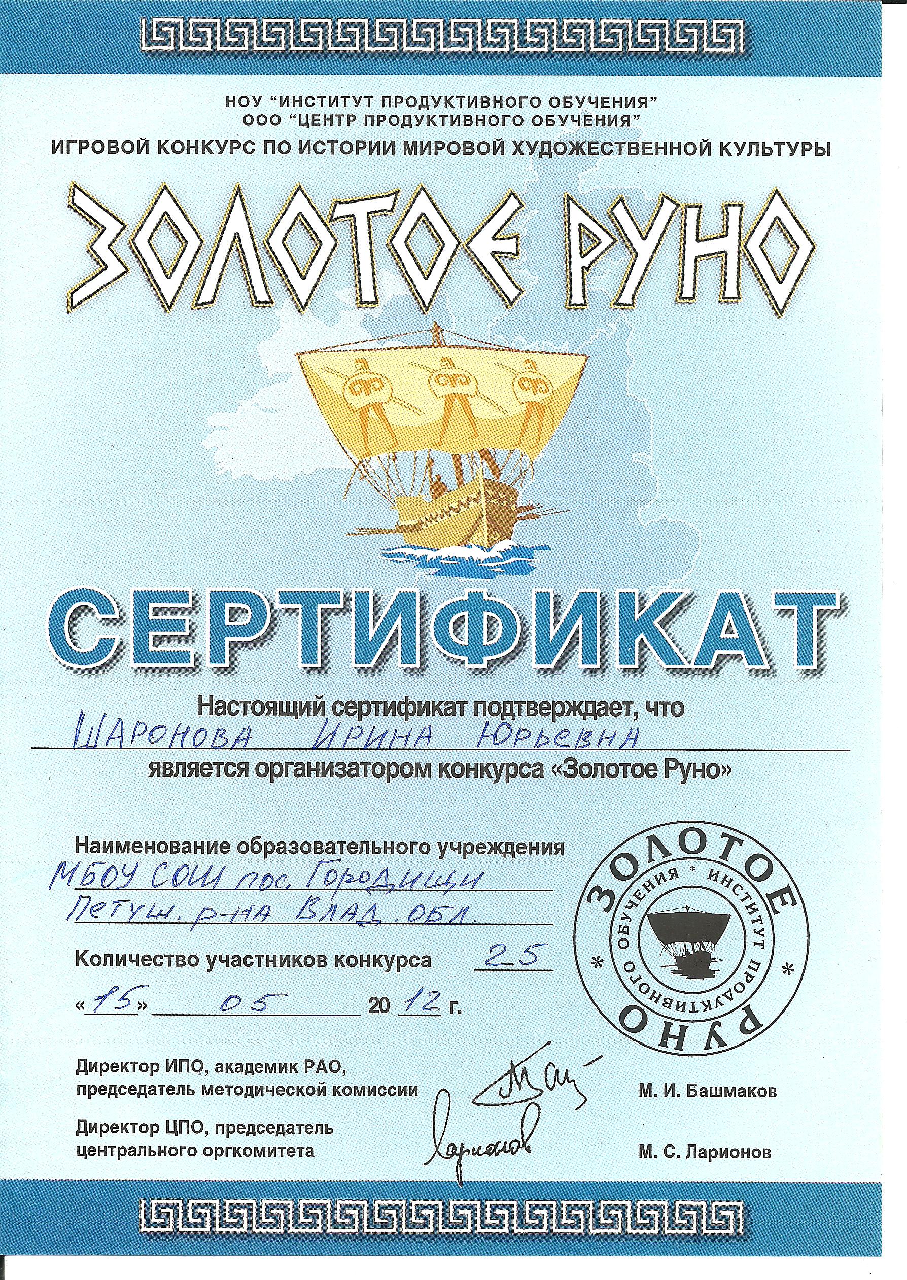 Конкурс золотое руно 2018 официальный Конкурс золотое руно 2018 официальный